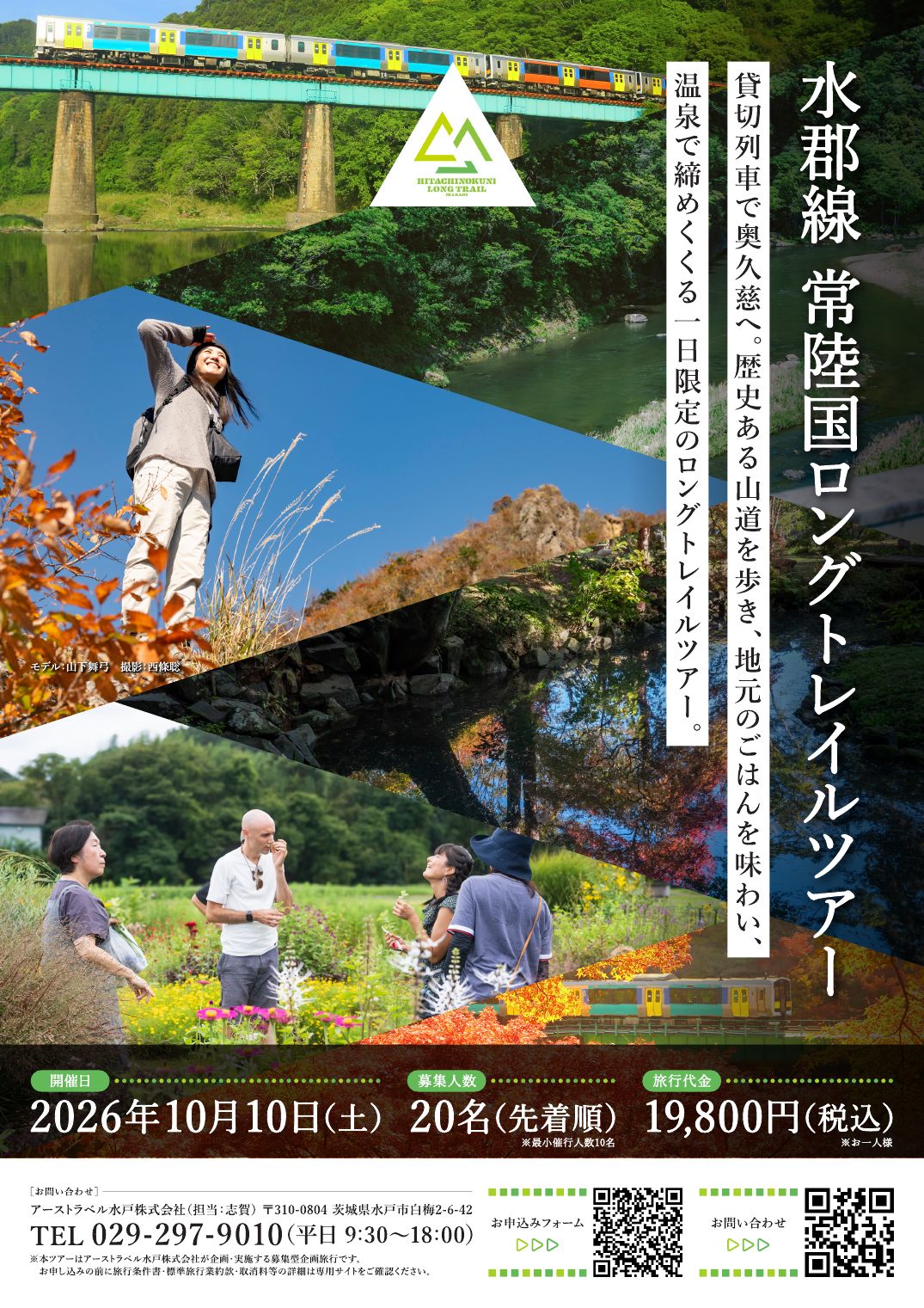 ロングトレイルツアー チラシ 表面