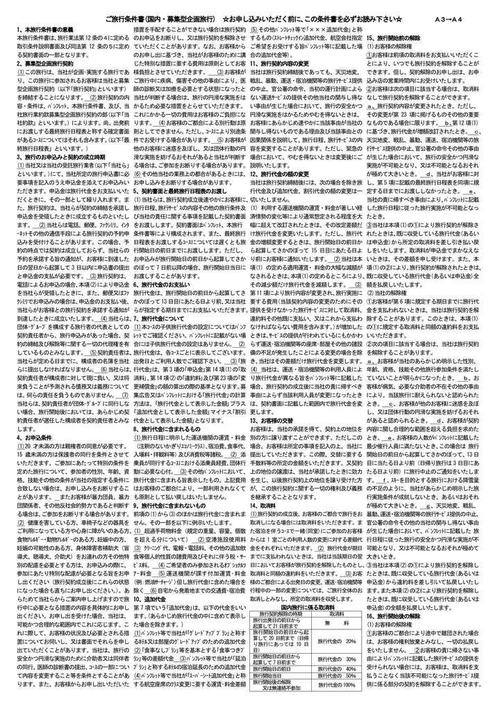 旅行条件書 1ページ目