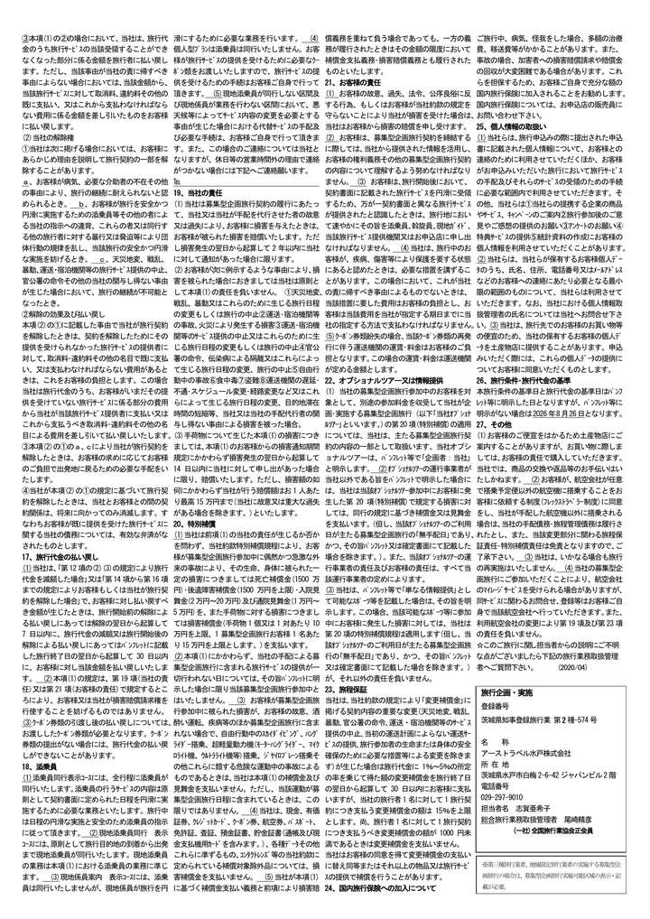 旅行条件書 2ページ目